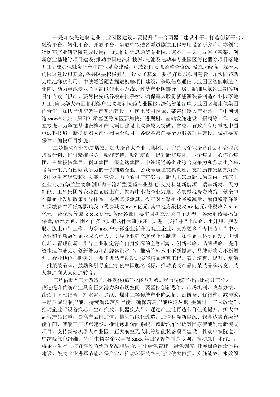 在全市工业大会上的讲话.docx_第3页