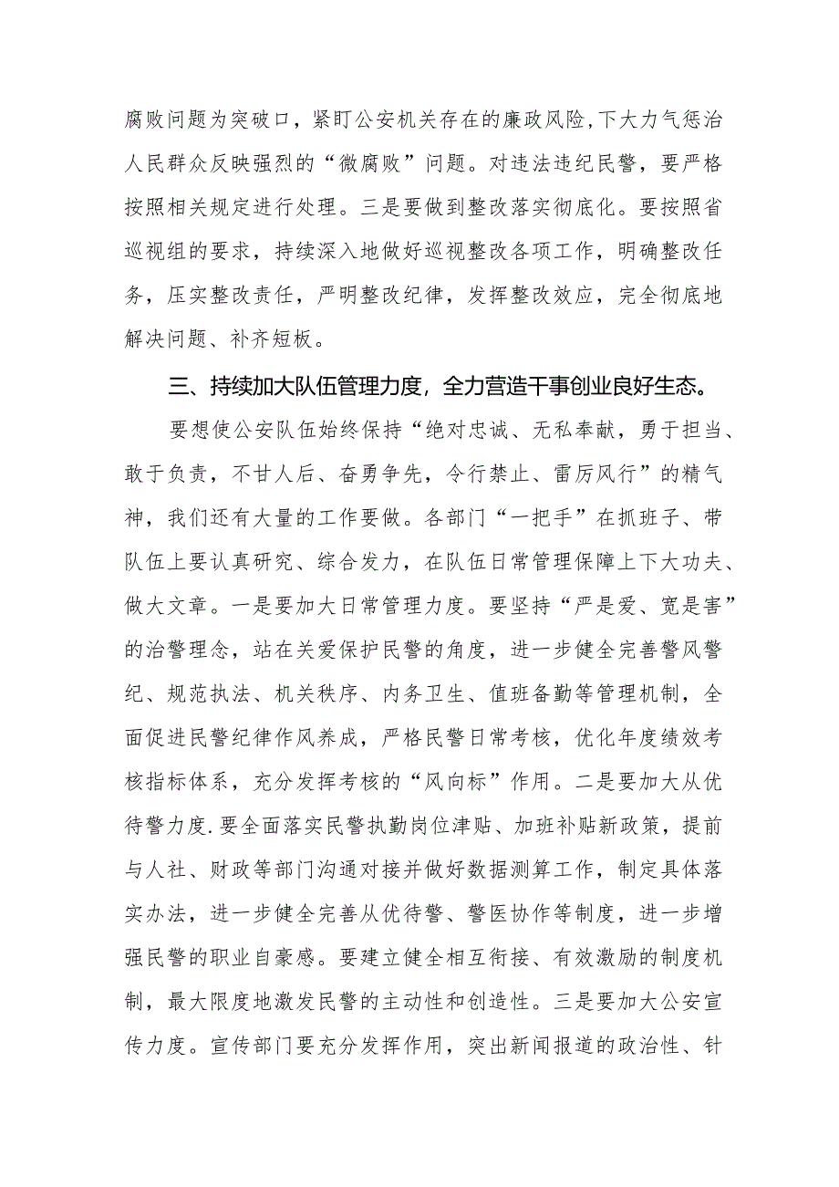 公安干警学习2024新修订《中国共产党纪律处分条例》心得体会二十二篇.docx_第3页