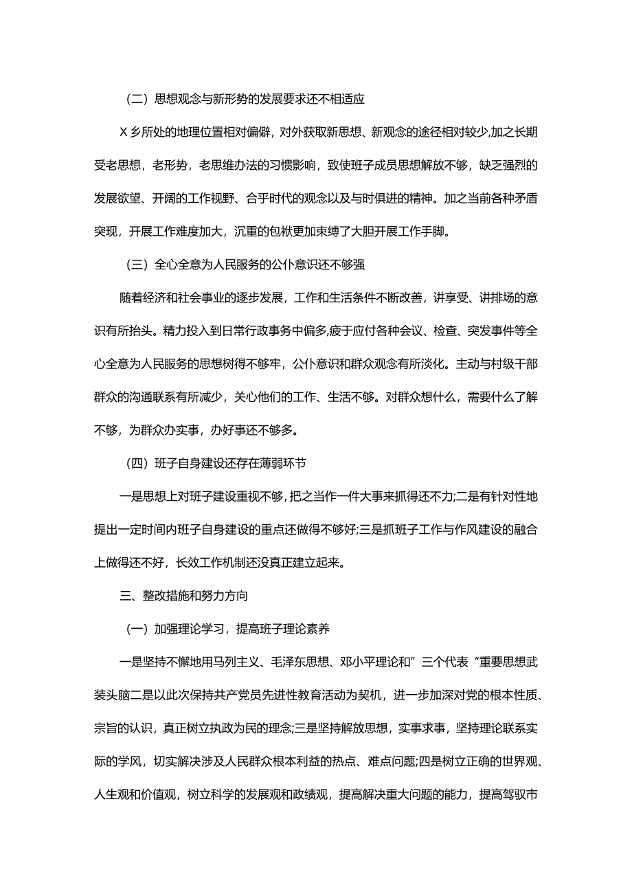 整改方案_7.docx_第3页