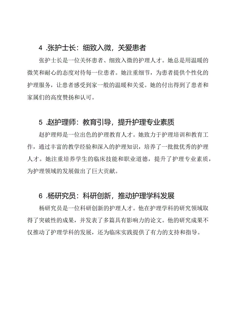 护理领域优秀人才的事迹七篇.docx_第2页