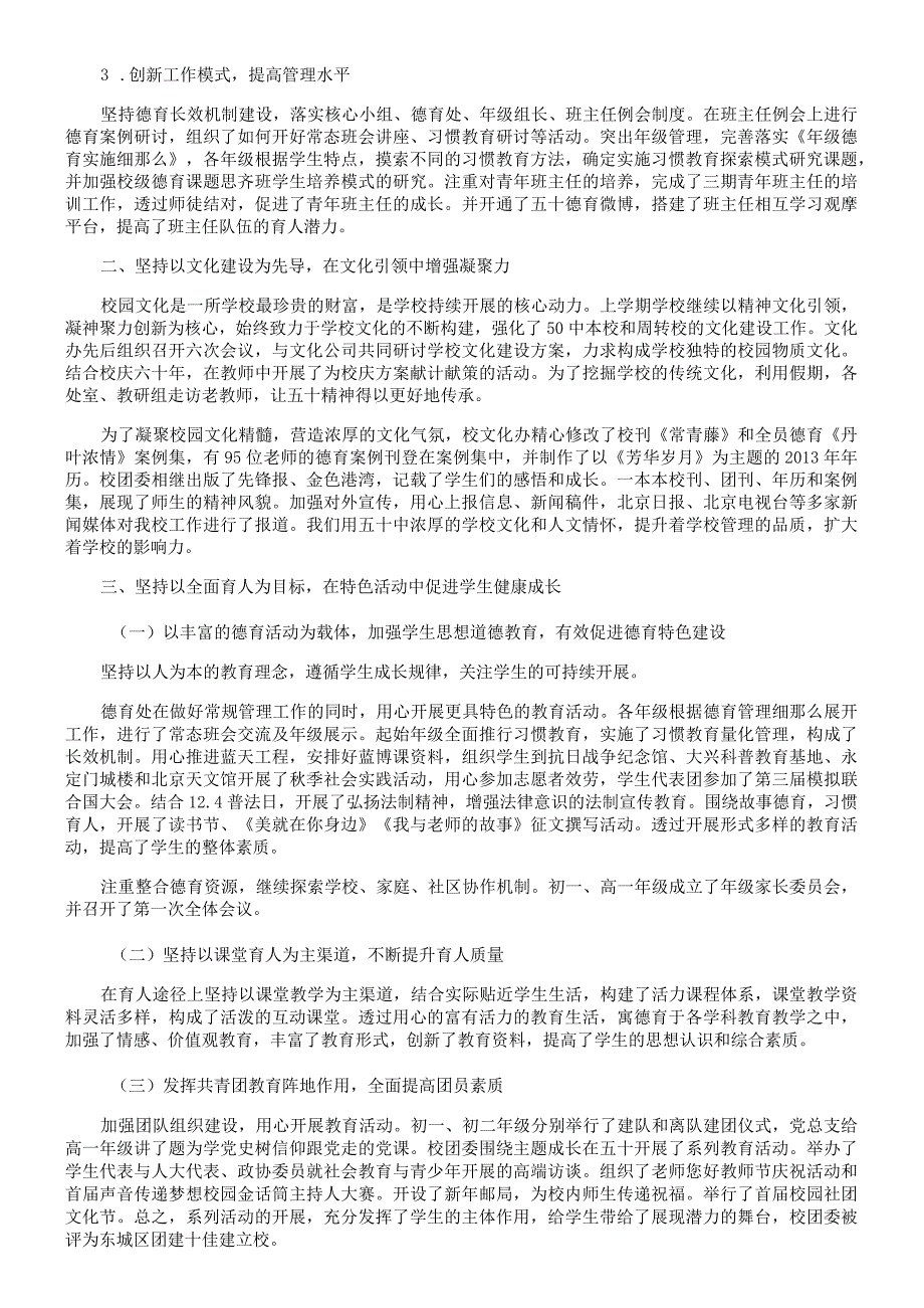 学校工作总结10篇.docx_第2页