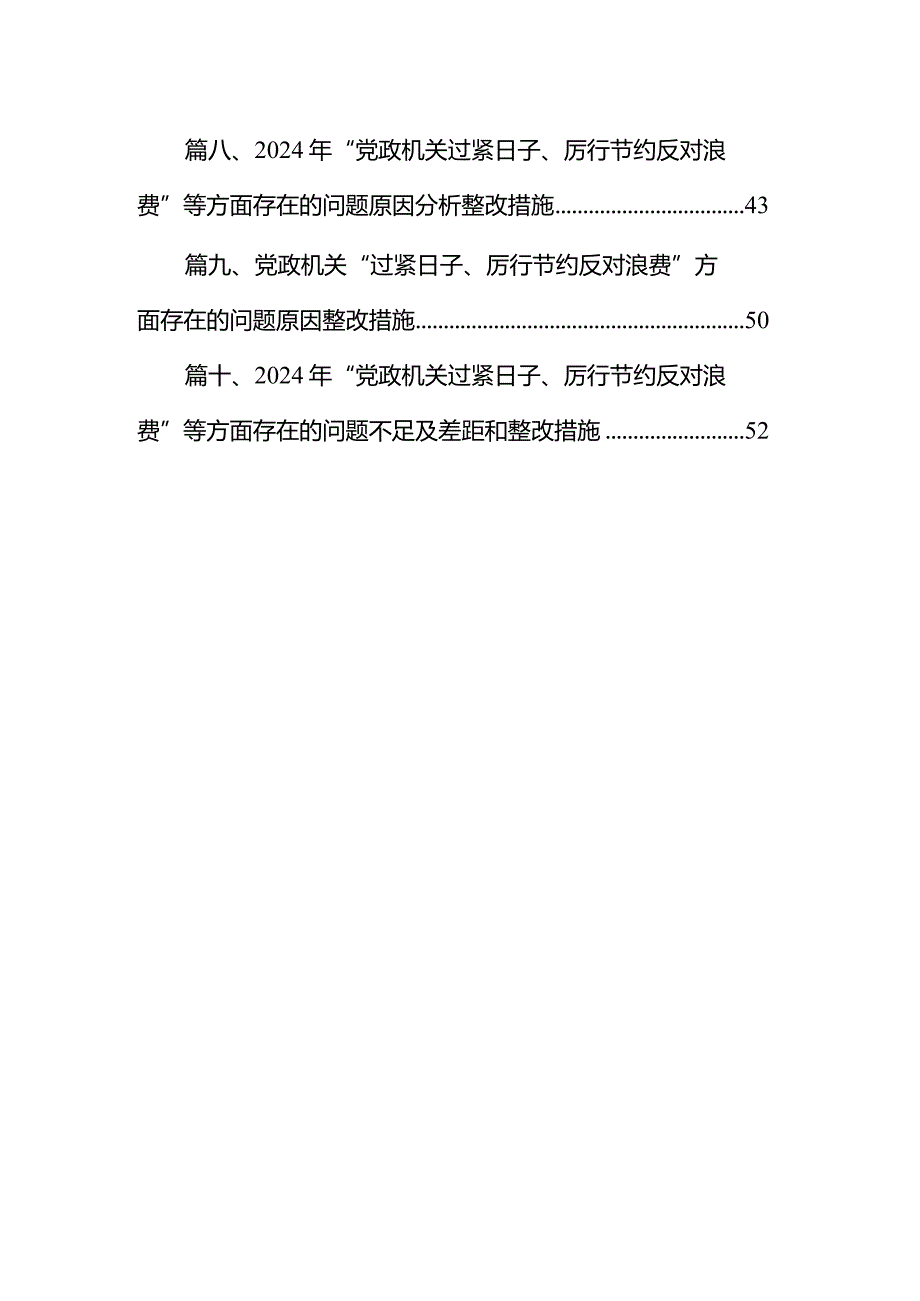 “过紧日子、厉行节约反对浪费”等方面存在的问题原因剖析整改措施和下一步努力方向(10篇合集).docx_第2页