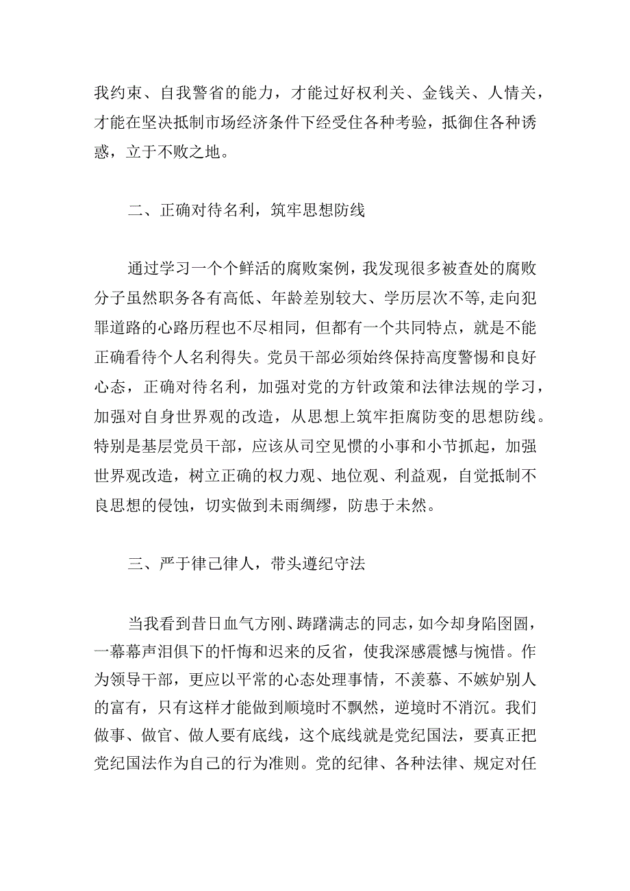 党风廉政警示教育材料四篇.docx_第2页