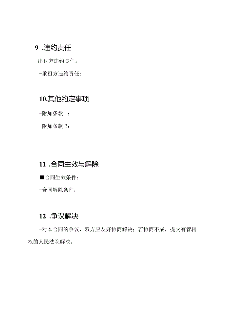 门面出租全套合同范例.docx_第3页