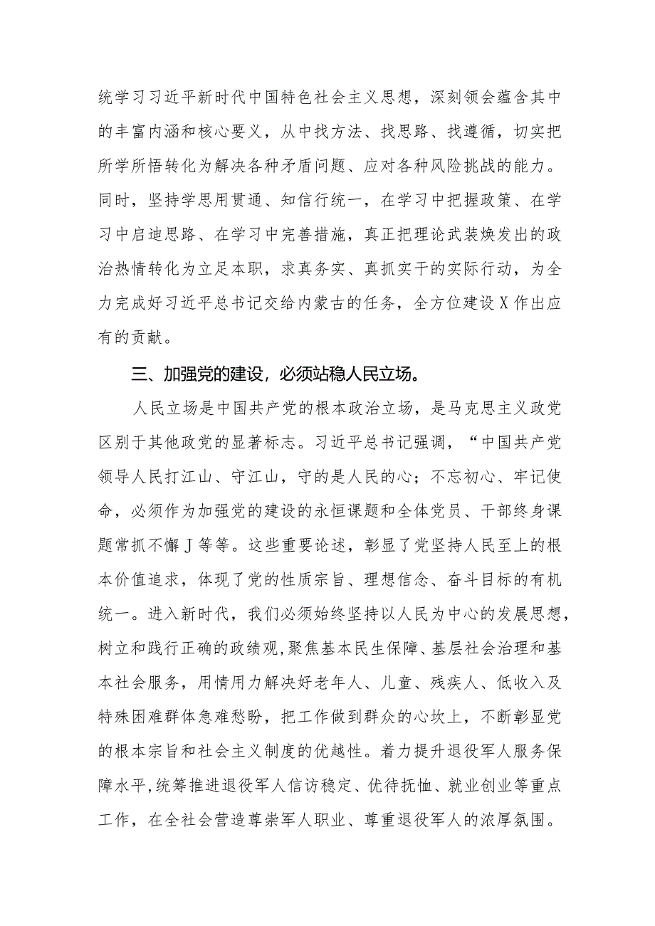 （8篇）2024理论学习中心组集体学习关于党的建设的发言提纲.docx_第3页