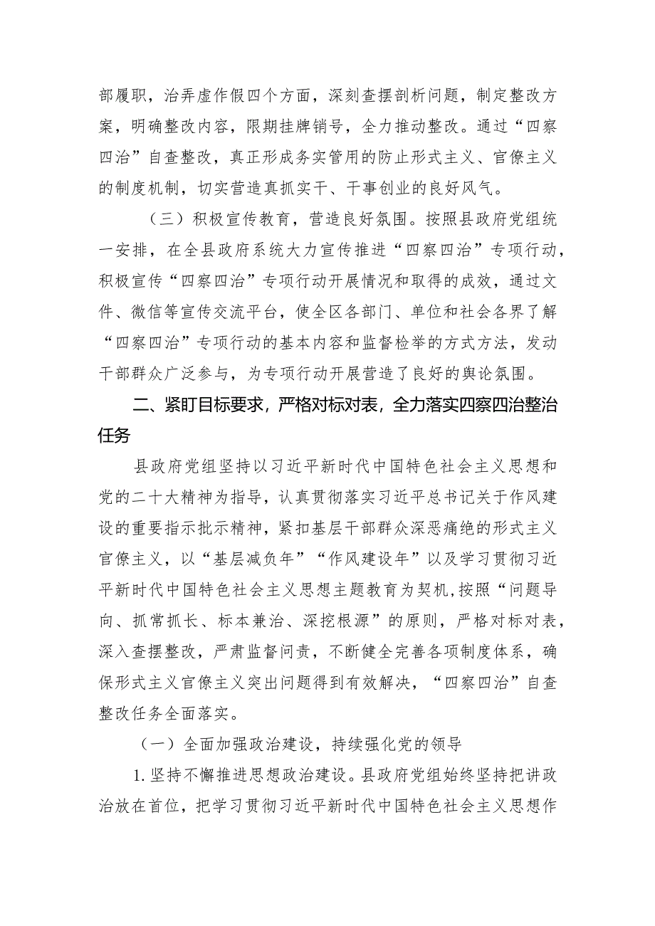 县政府关于开展“四察四治”专项行动深入整治形式主义官僚主义突出问题的自查报告.docx_第2页