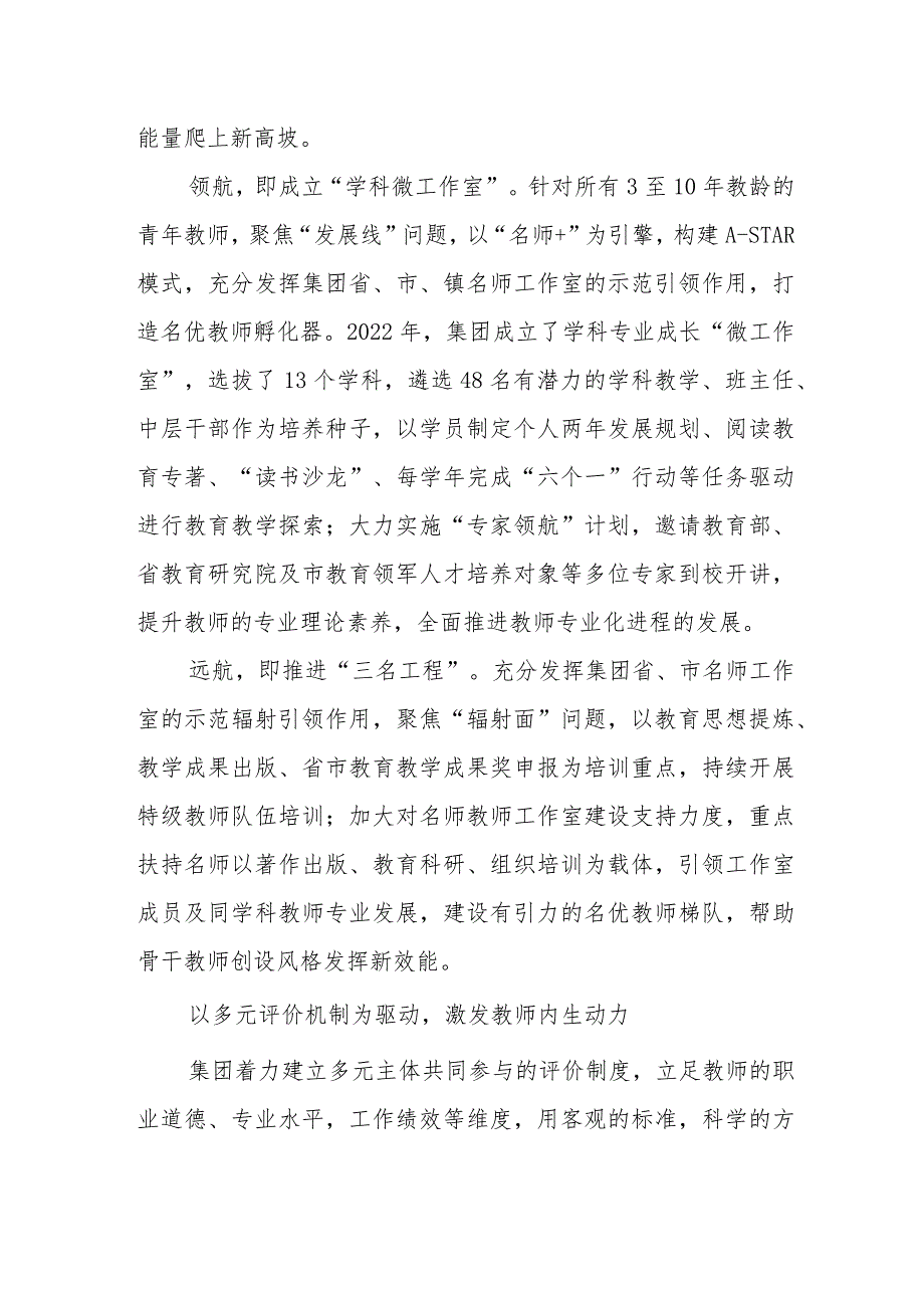 学校教师队伍建设工作汇报（多措并举提升教师队伍整体胜任力）.docx_第3页