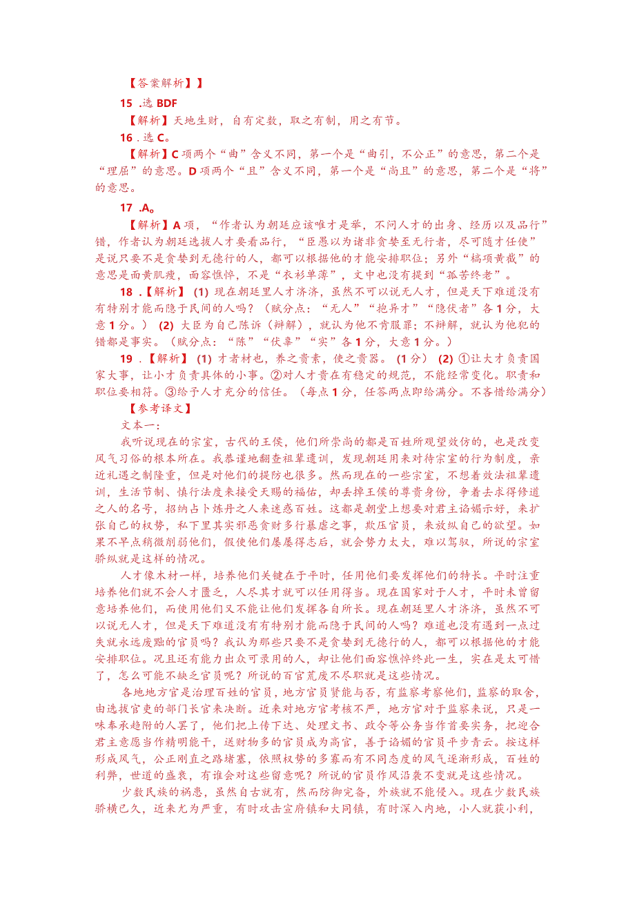 张居正《论时政疏》与魏征《论治道疏》对比阅读（附答案解析与译文）.docx_第3页