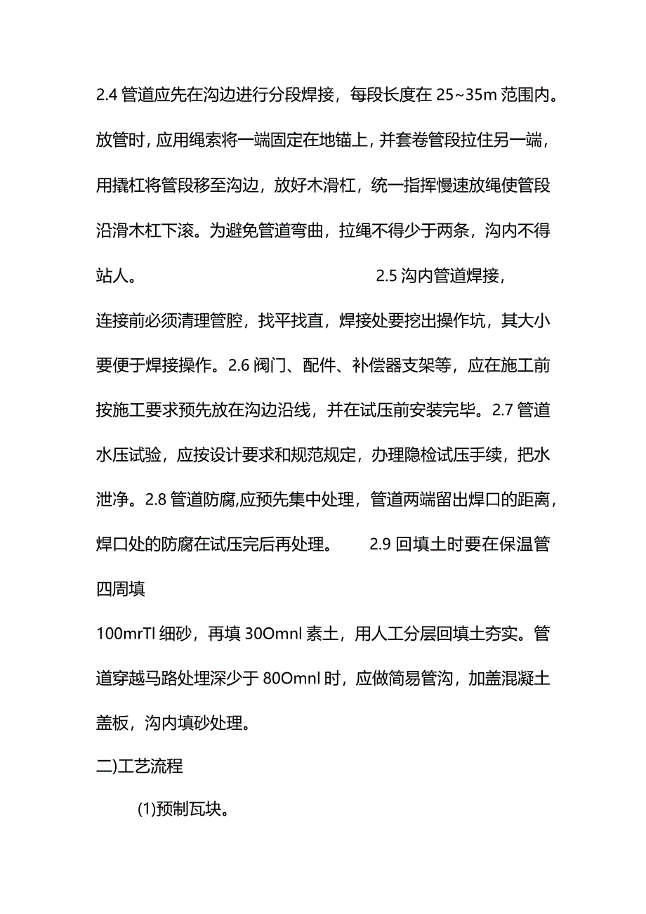 学校室内管网工程施工程序施工方法.docx_第3页