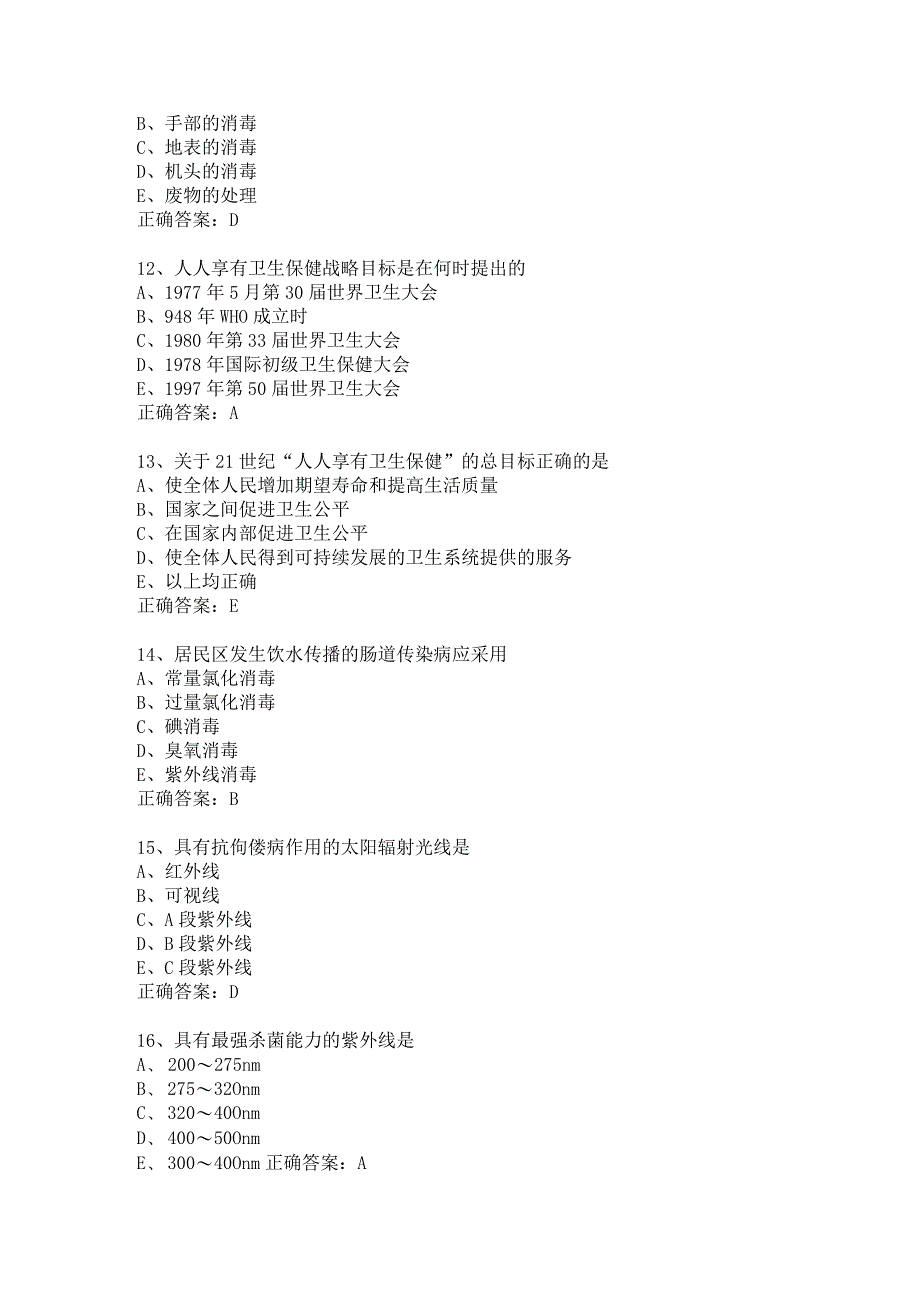 口腔住院医师习题及答案（19）.docx_第3页