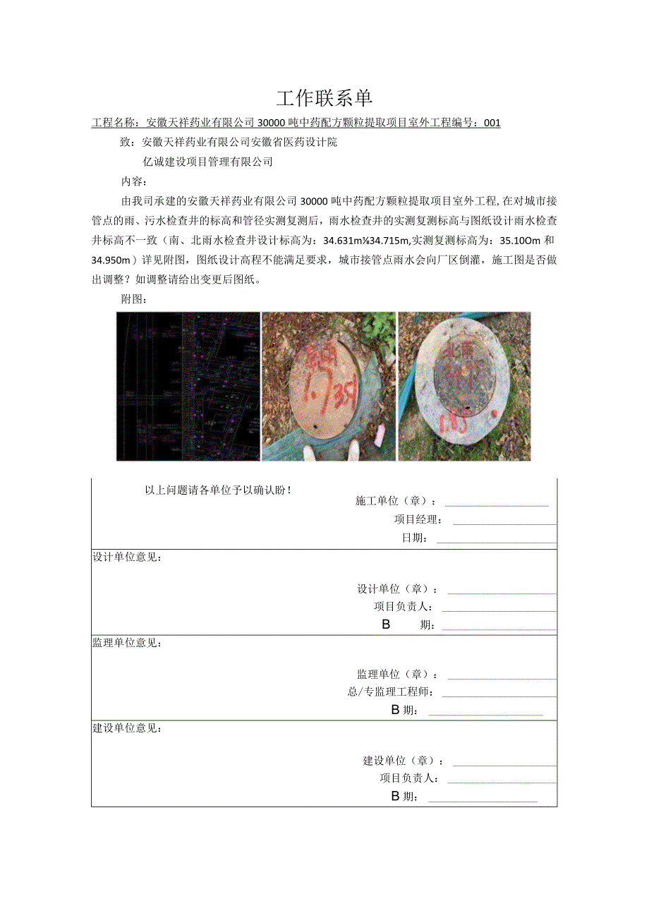 工作联系单（雨水设计倒灌）.docx_第1页