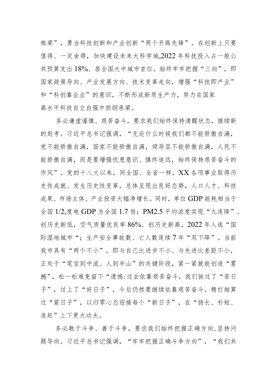 在理论学习中心组主题教育专题研讨交流会上的发言.docx_第2页