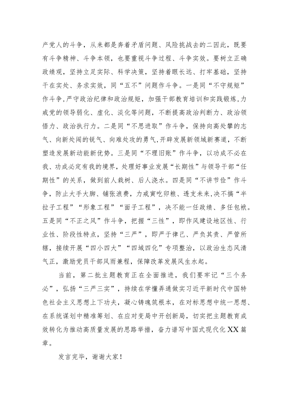 在理论学习中心组主题教育专题研讨交流会上的发言.docx_第3页