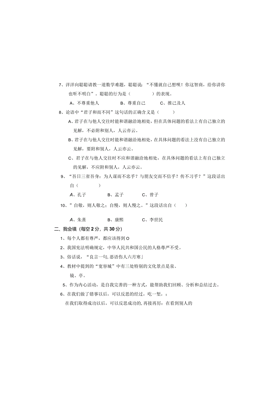 全国统编教材六年级下册道德与法治质量检测题.docx_第1页