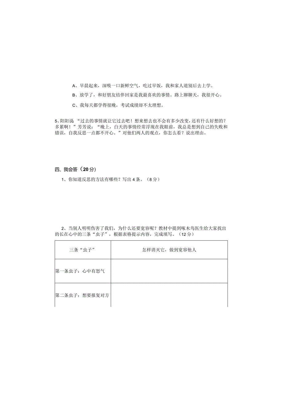 全国统编教材六年级下册道德与法治质量检测题.docx_第3页