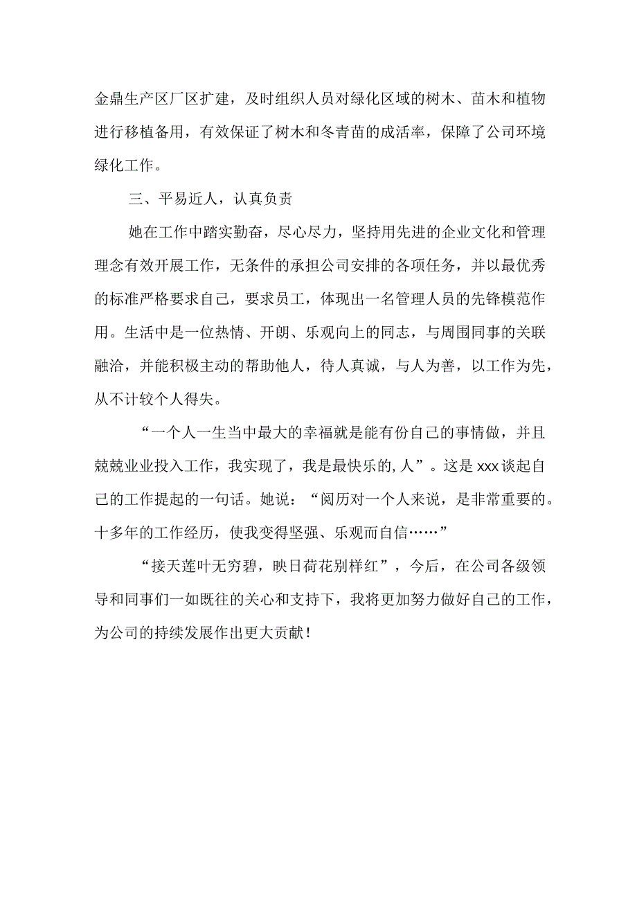 公司综合管理部办公室副主任三八红旗手事迹材料7.docx_第2页