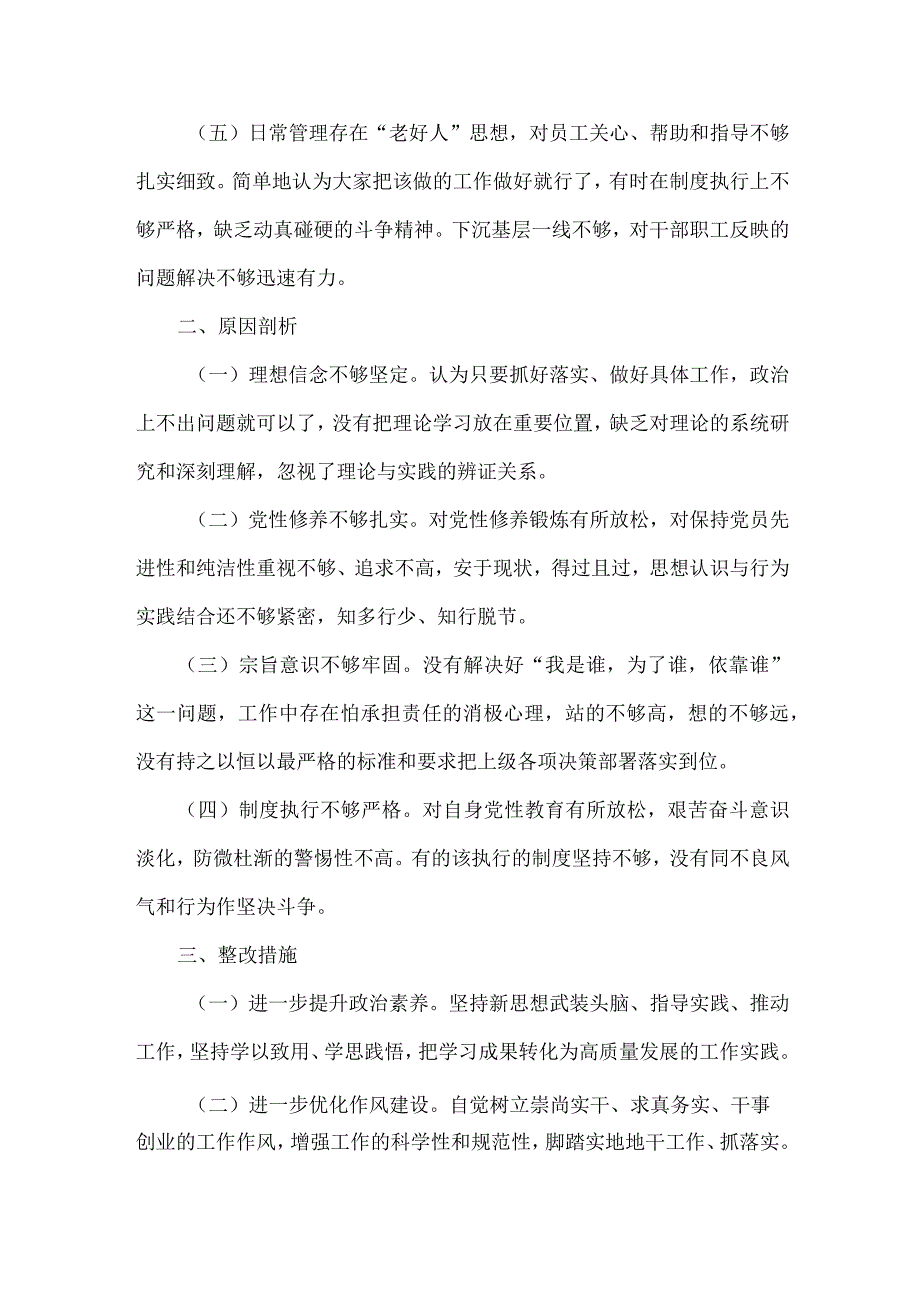 XXXX年度专题民主生活会发言范文.docx_第2页