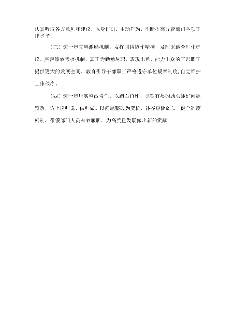 XXXX年度专题民主生活会发言范文.docx_第3页