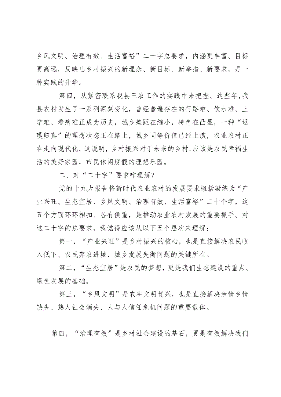 2024年实施乡村振兴战略推进会讲话发言稿.docx_第2页