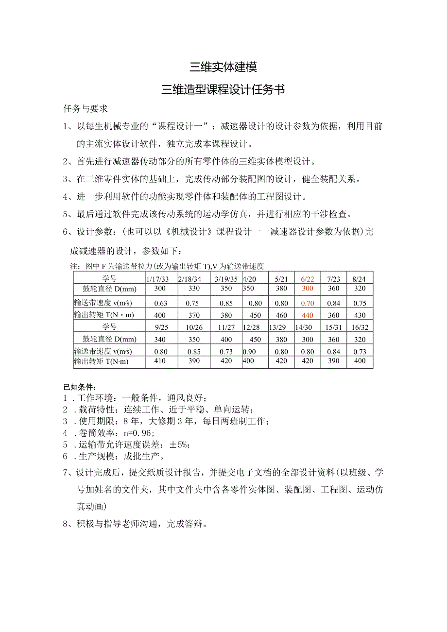 减速器三维课程设计.docx_第1页