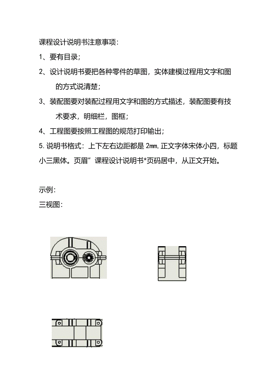 减速器三维课程设计.docx_第2页