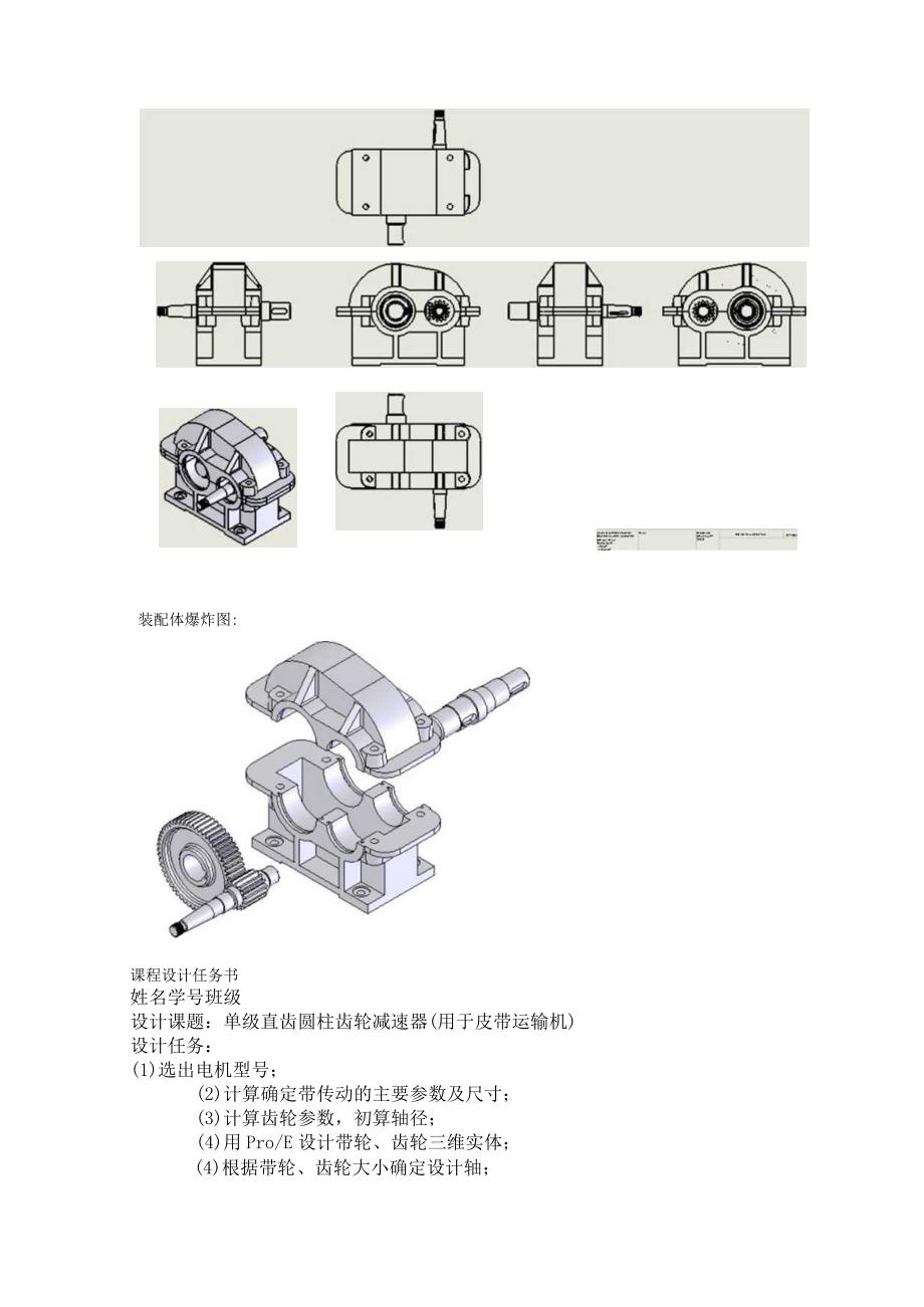 减速器三维课程设计.docx_第3页