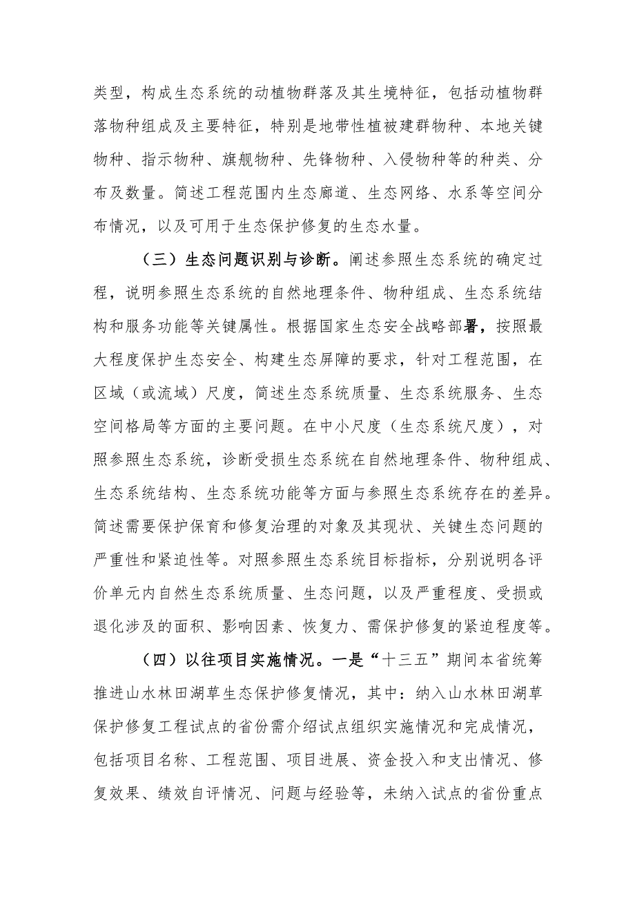 山水林田湖草沙一体化保护和修复工程实施方案.docx_第2页