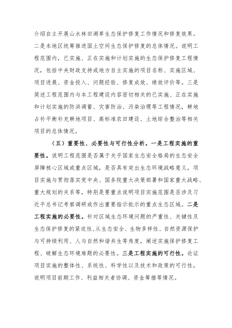 山水林田湖草沙一体化保护和修复工程实施方案.docx_第3页