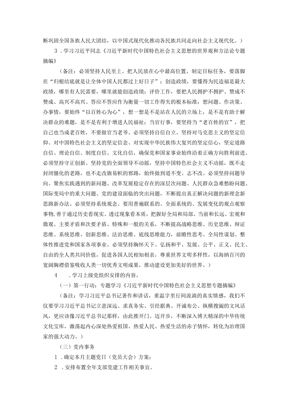 2024年2月党支部“三会一课”方案参考主题.docx_第2页