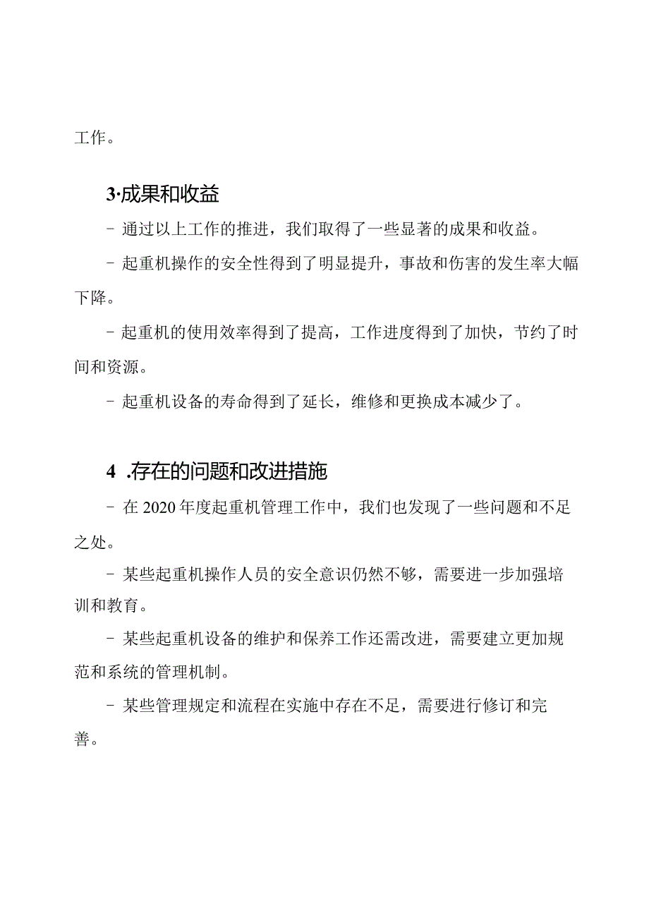 起重机管理进展2020年度总结.docx_第2页