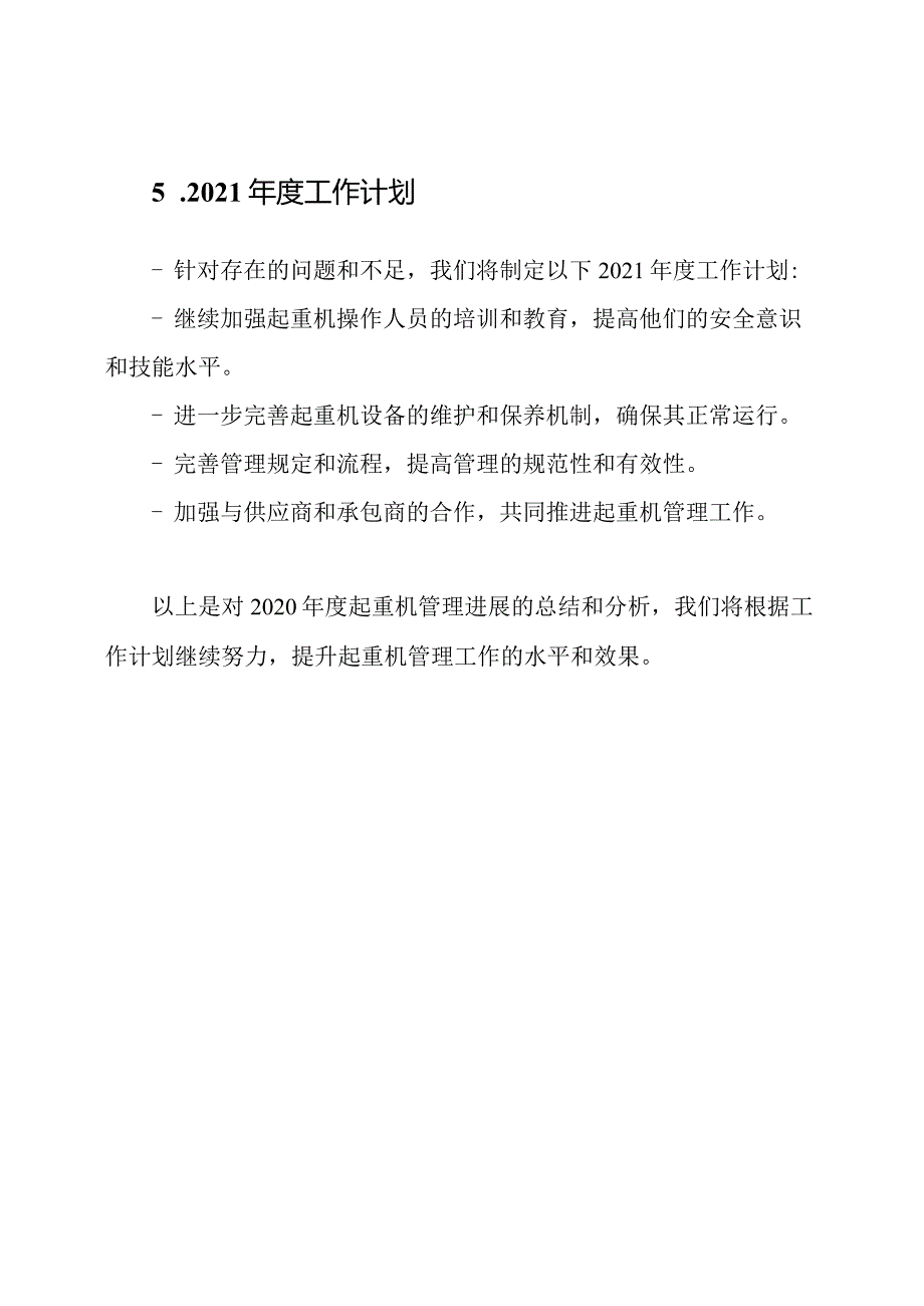 起重机管理进展2020年度总结.docx_第3页