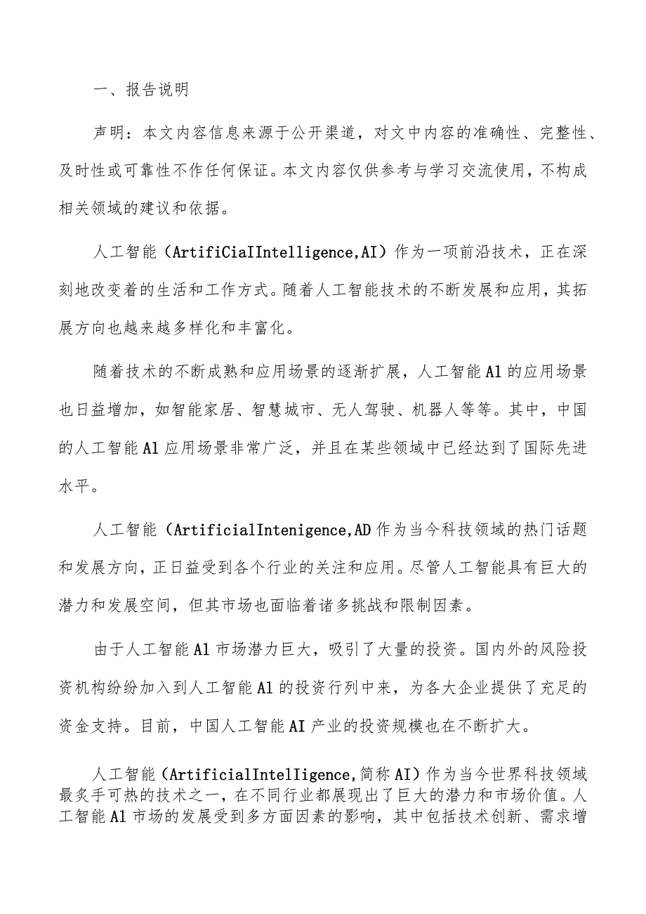 人工智能AI技术创新能力分析报告.docx_第2页