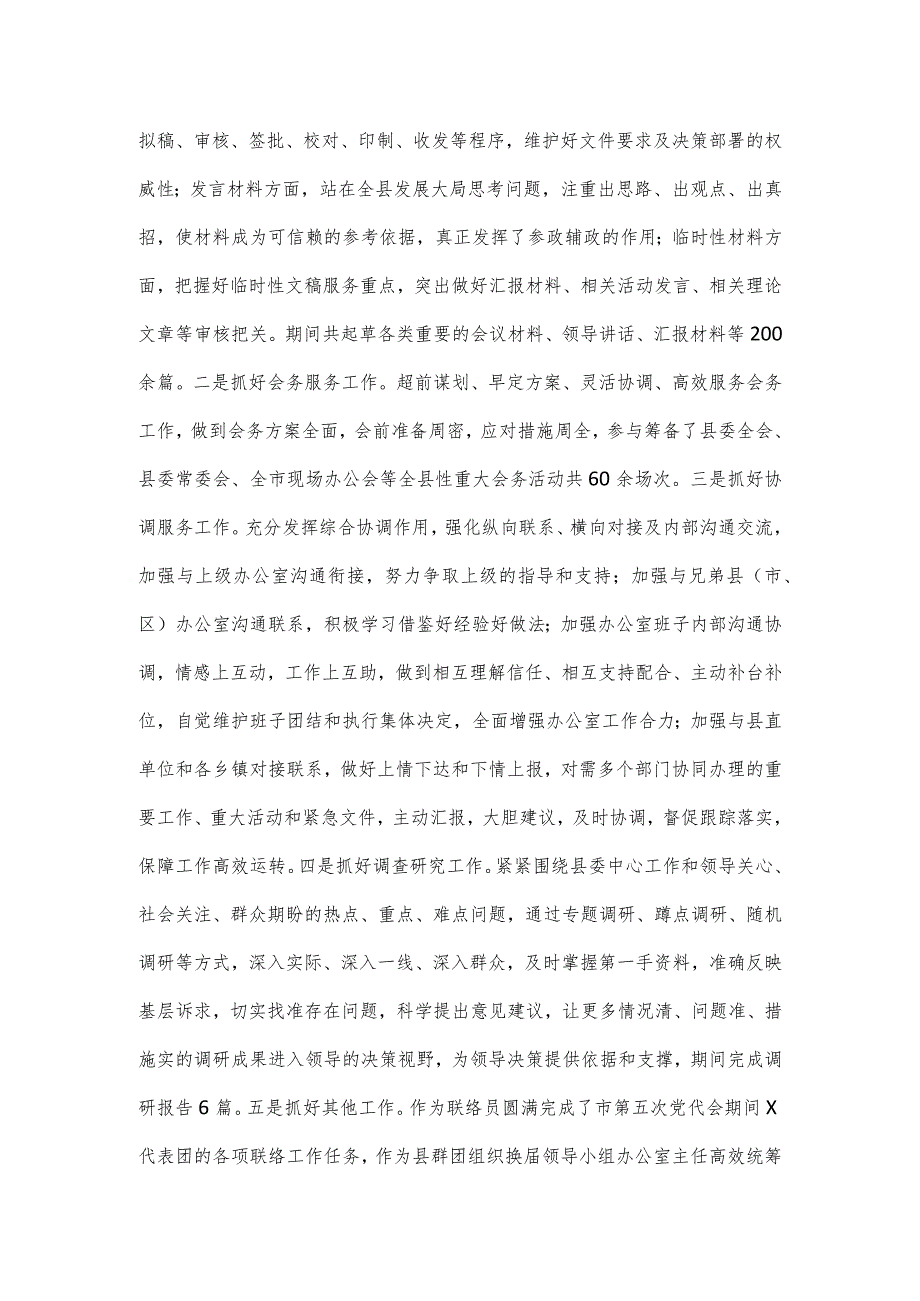 县委办公室副主任近三年工作总结.docx_第3页