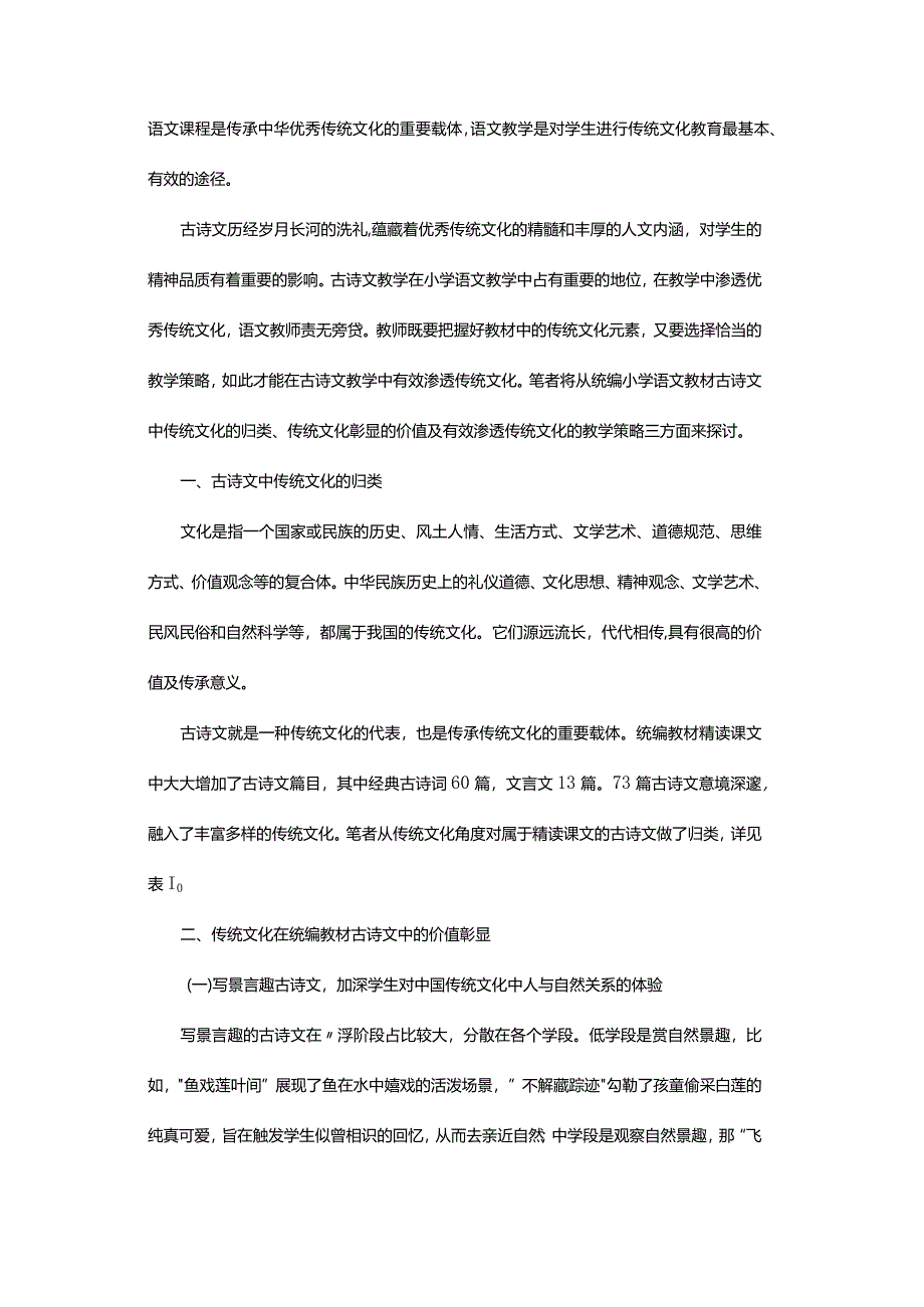 在古诗文教学中渗透传统文化的有效策略.docx_第2页