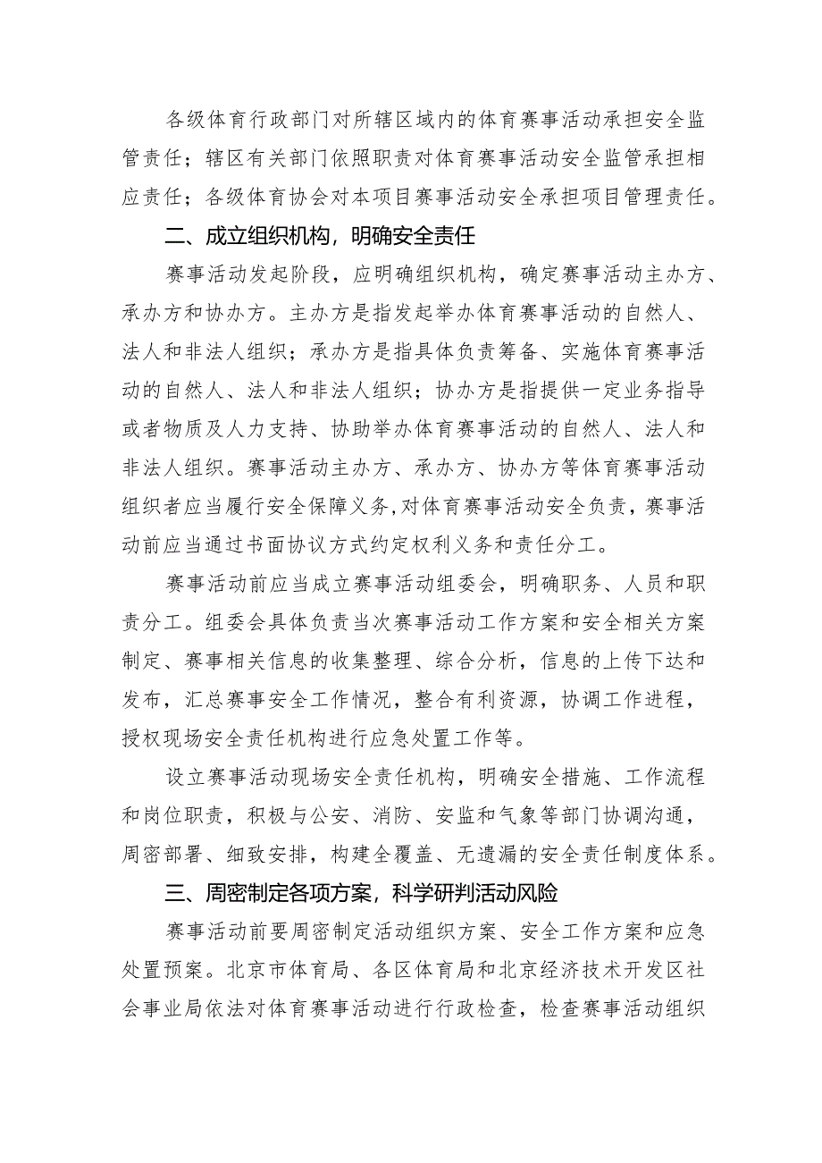 北京市全民健身赛事活动安全指引、安全工作方案、应急处置预案示例、赛事活动志愿书（2024年版）.docx_第3页