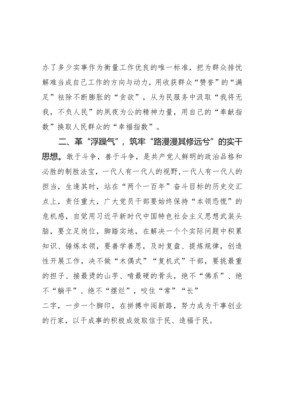 党员干部要勇于自我革命主动担当作为座谈交流发言稿.docx_第2页