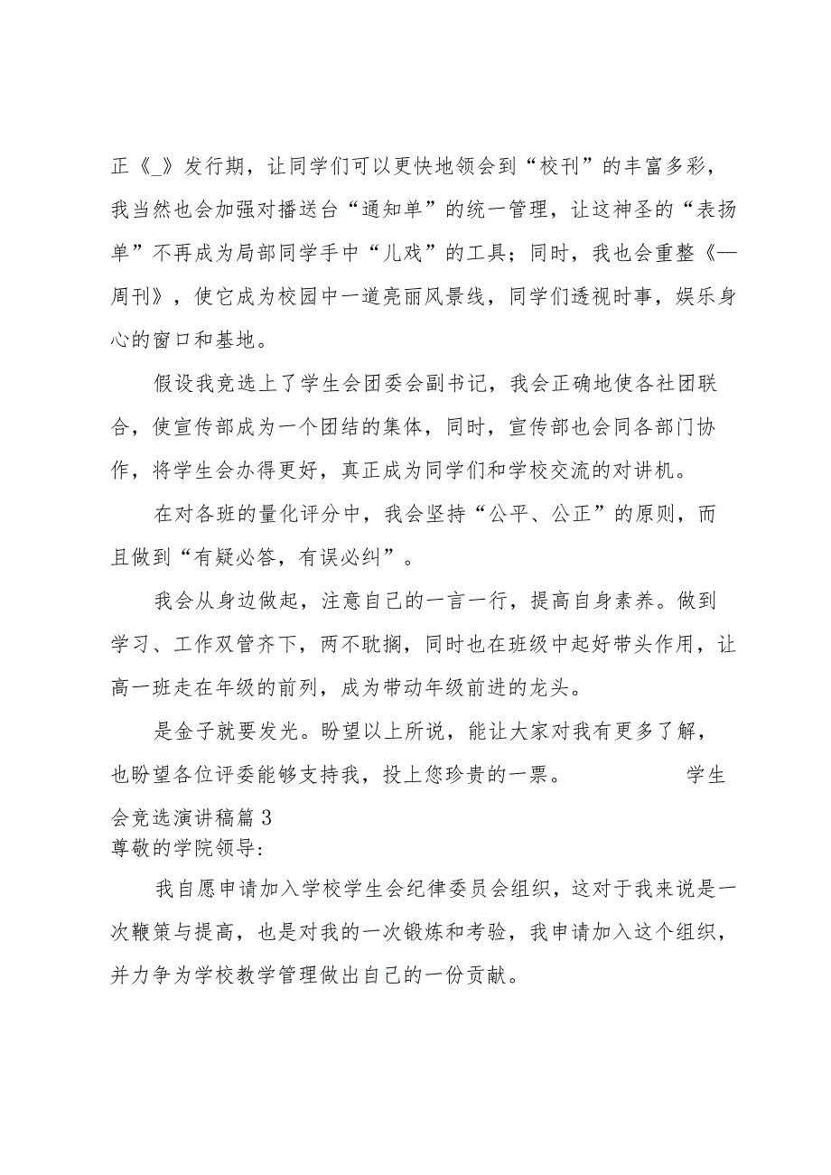 学生会竞选演讲稿13篇.docx_第3页