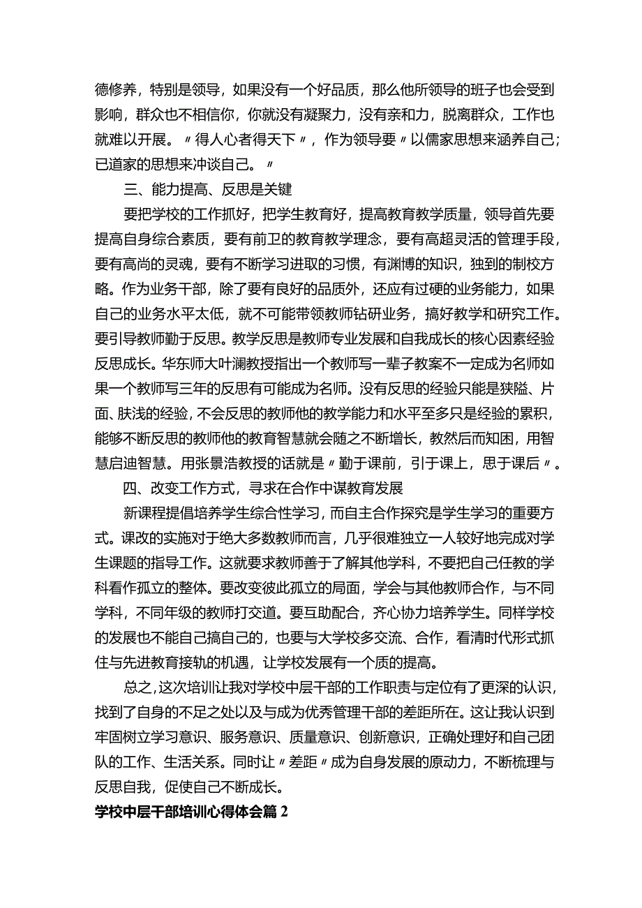 学校中层干部培训心得体会.docx_第2页