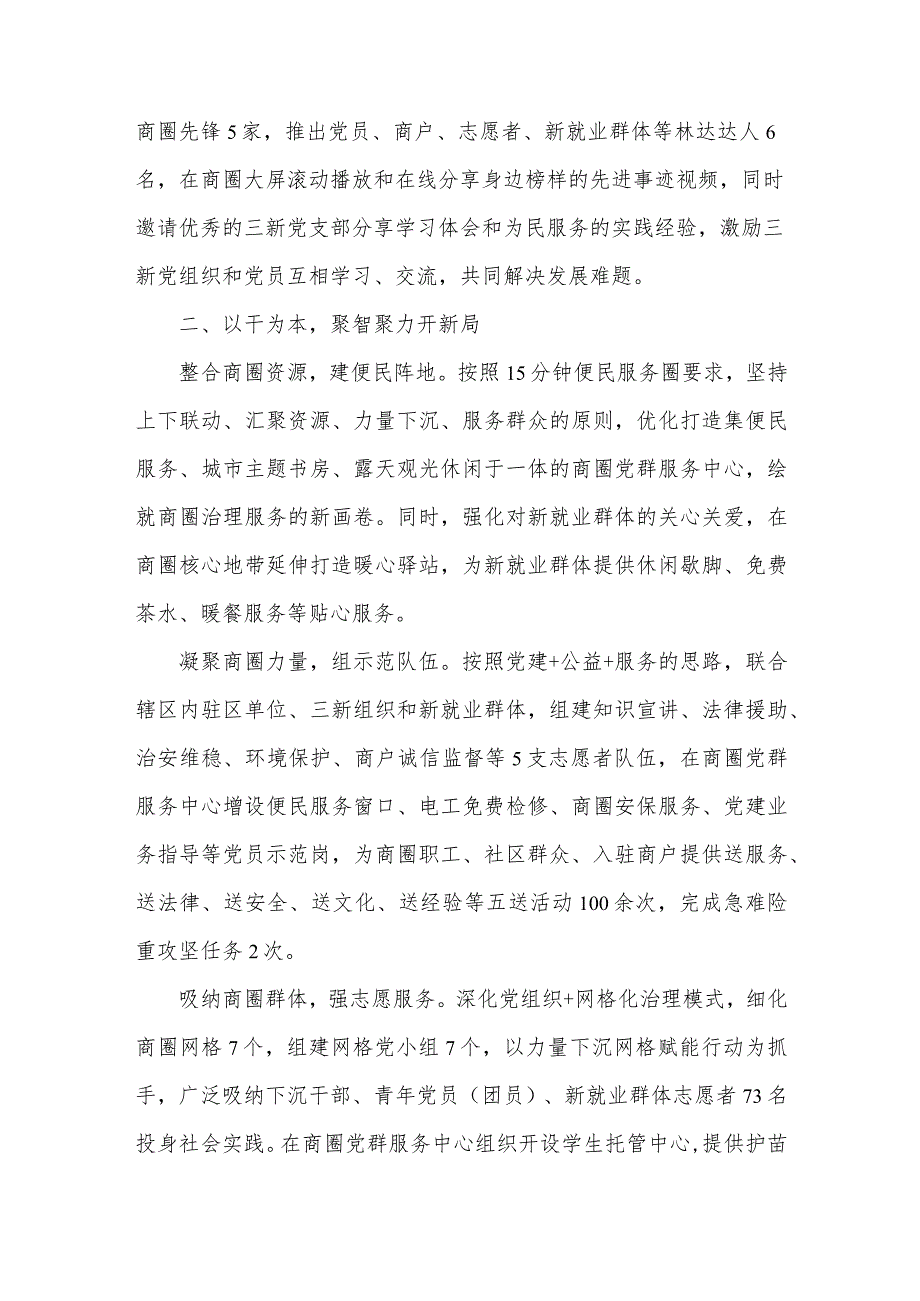 区主题教育关于推动发展促民生工作情况总结.docx_第2页