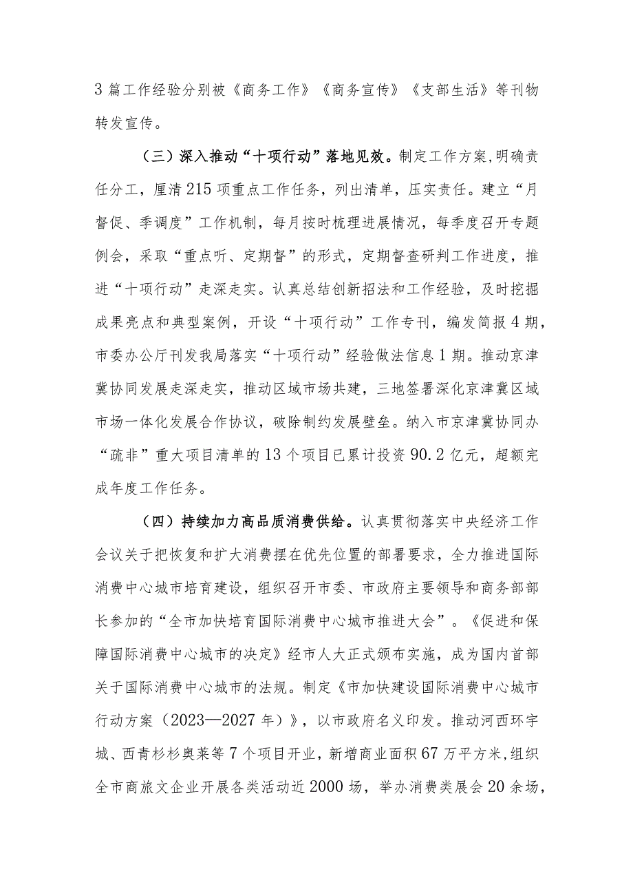 商务局党组领导班子2023年落实全面从严治党主体责任情况报告.docx_第2页