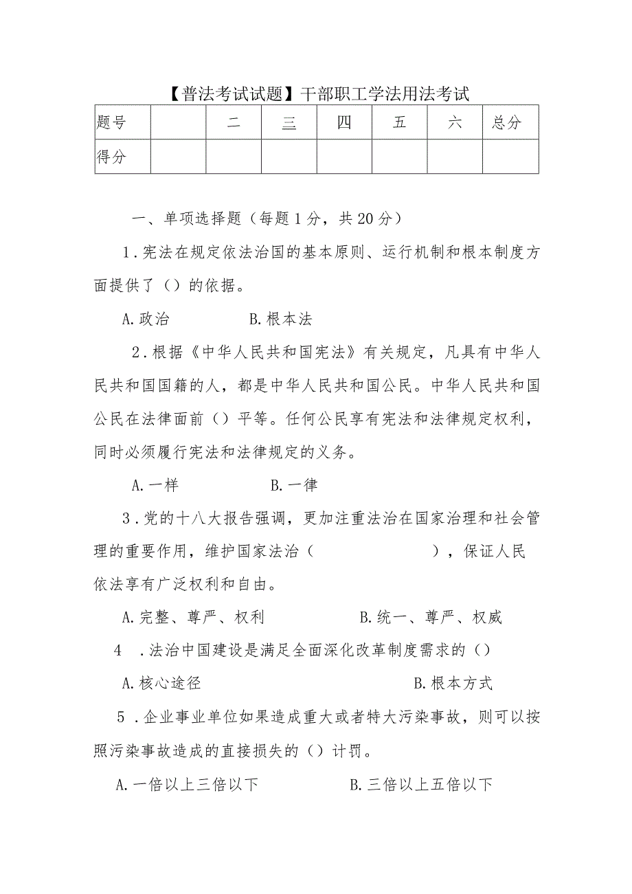 【普法考试试题】2016年成县干部职工学法用法考试.docx_第1页