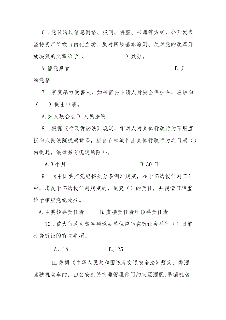 【普法考试试题】2016年成县干部职工学法用法考试.docx_第2页