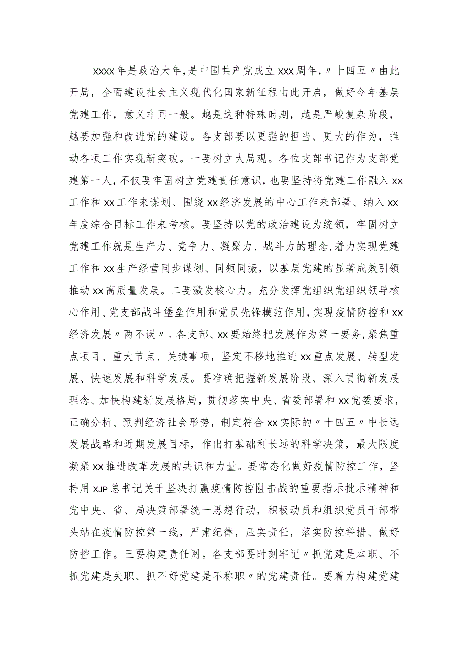 在党支部总支书记抓党建工作述廉会议上的讲话.docx_第2页