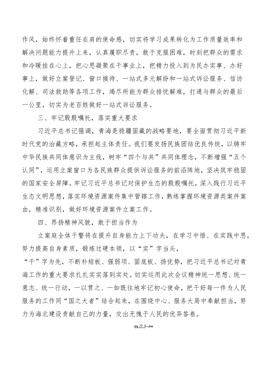 （8篇）青海省委十四届五次全会研讨交流发言材、心得体会.docx_第2页