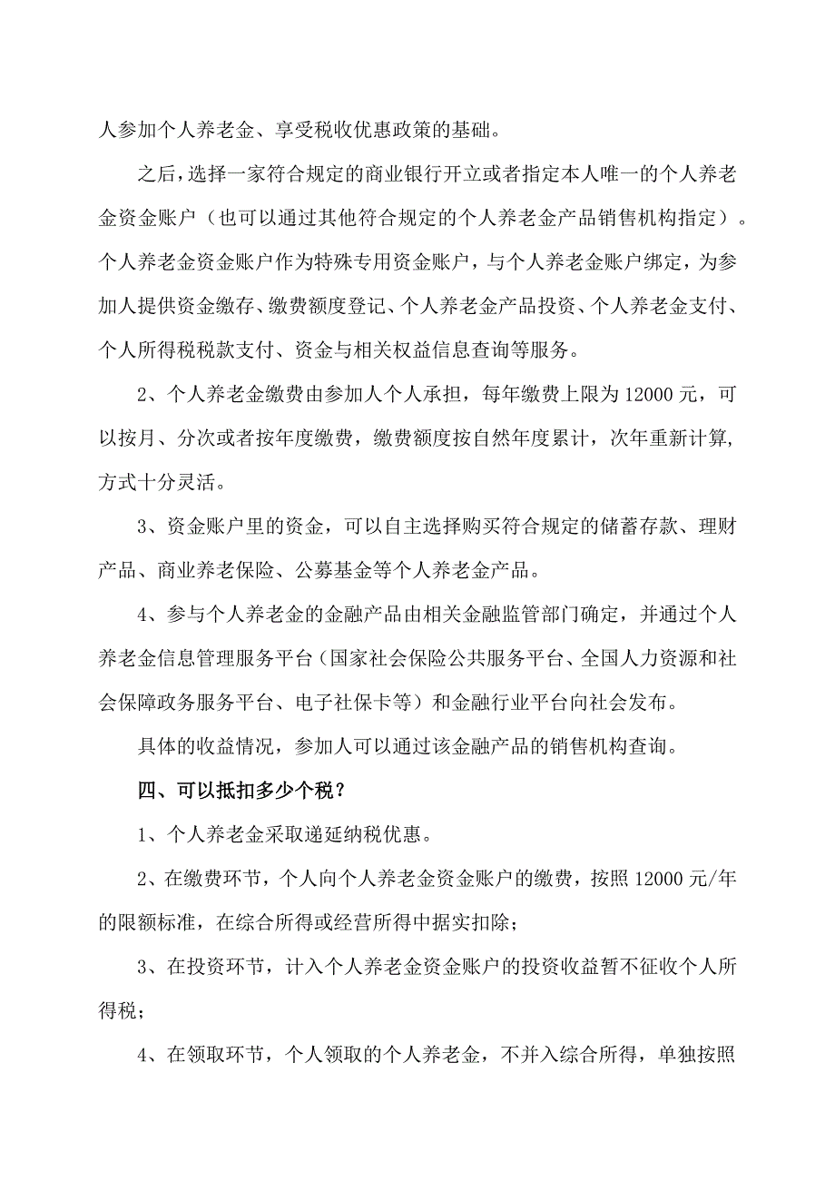 详解个人养老金（2024年）.docx_第2页