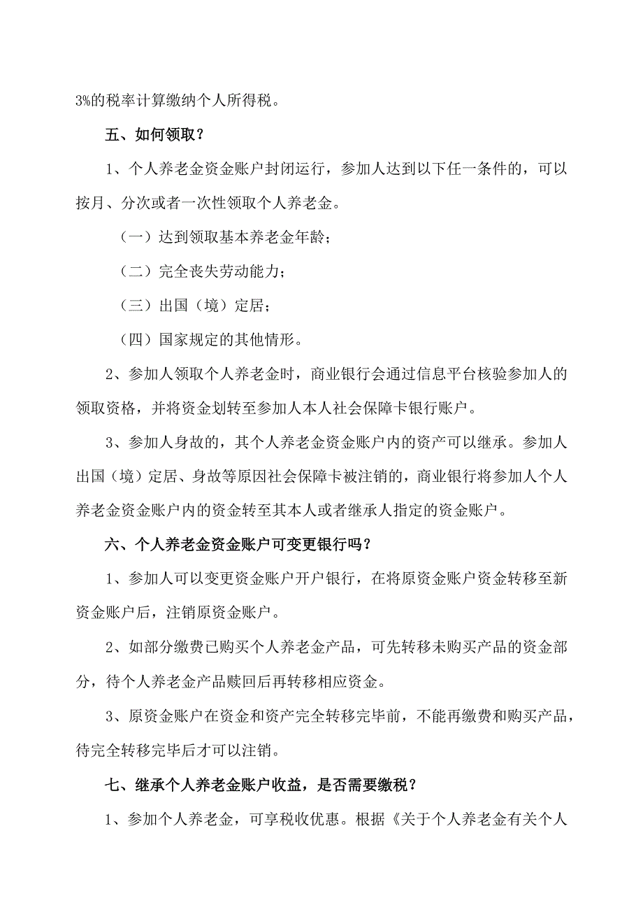 详解个人养老金（2024年）.docx_第3页