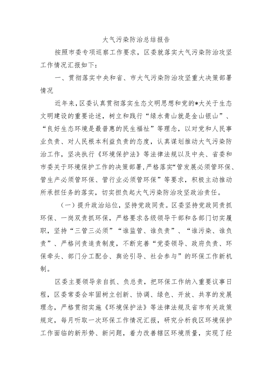 大气污染防治总结报告.docx_第1页