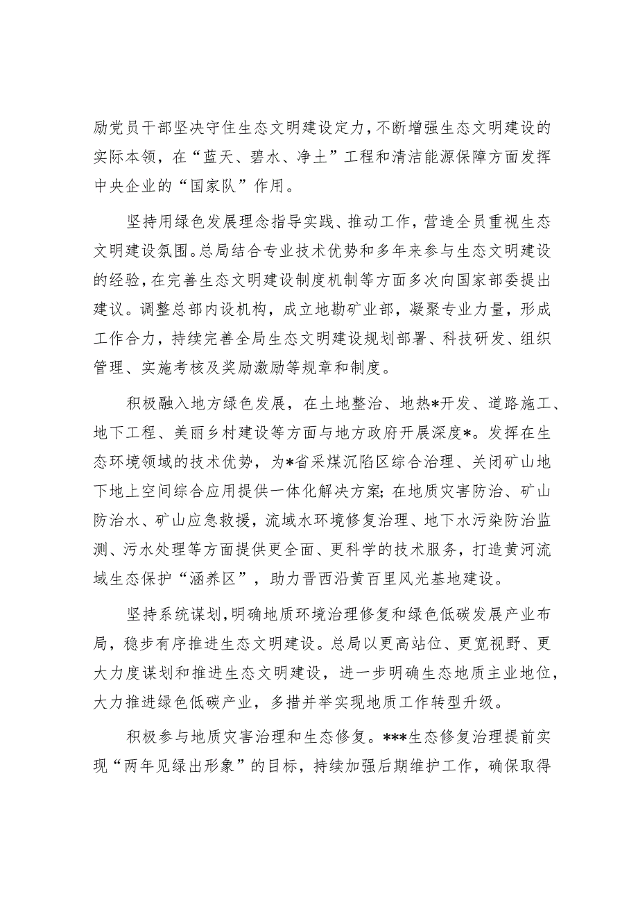 建设绿水青山展现地勘央企担当.docx_第2页