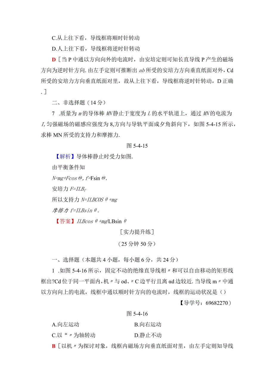 2024-2025学年沪科选修3-1 探究安培力 作业.docx_第3页