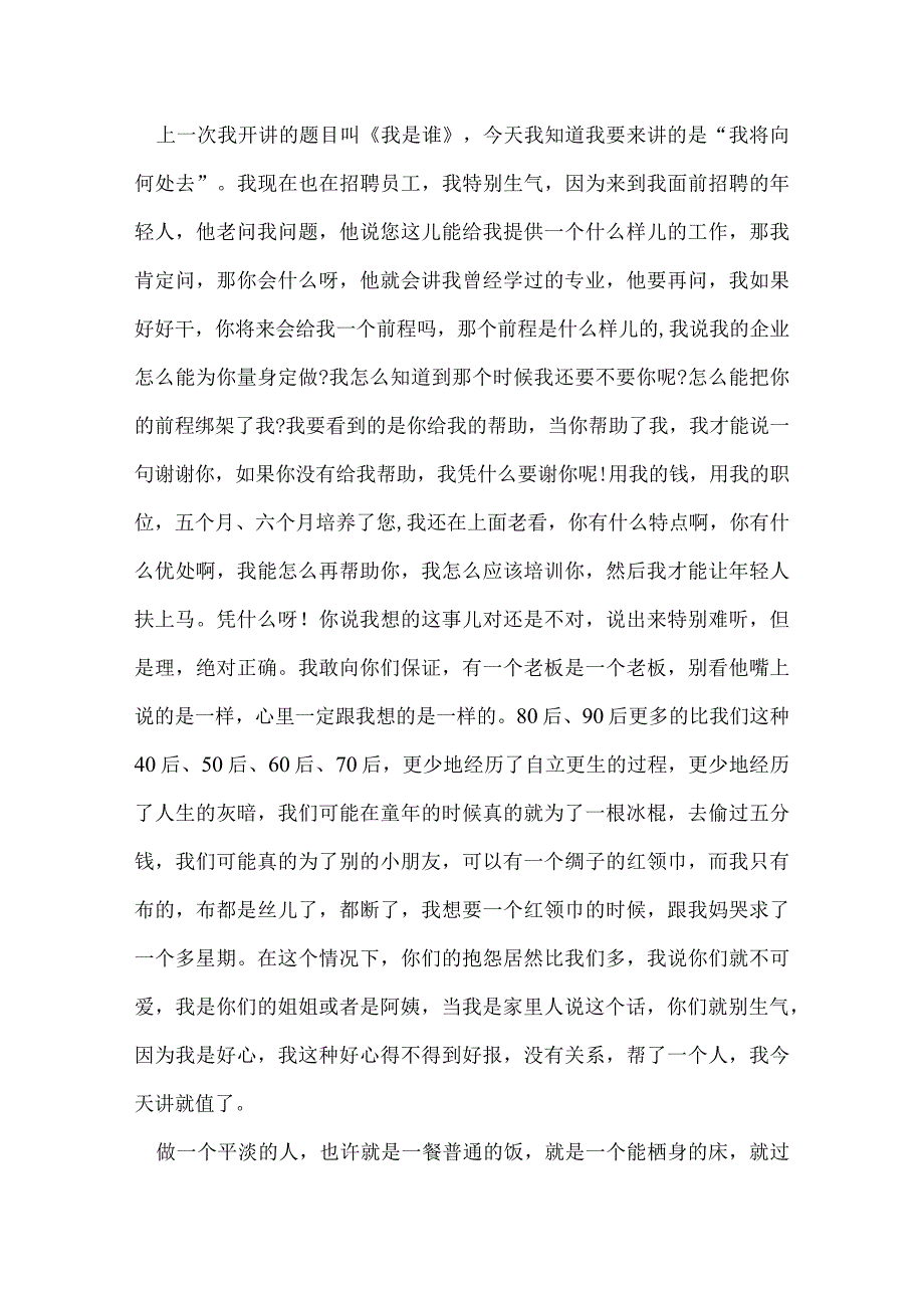 开讲啦毕业季演讲稿.docx_第2页